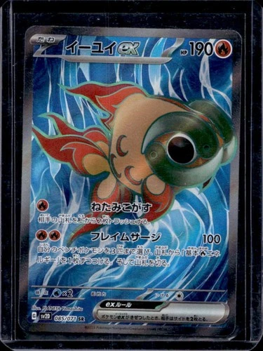 2023 Pokemon SV Clay Burst JP Chi-Yu ex #085/071