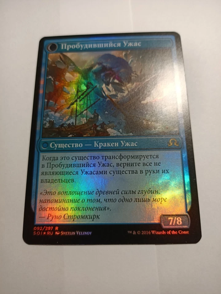 Thing in the Ice x1 foil russian Prerelease Promo, NM/M, SOI MTG - Image 3 of 4
