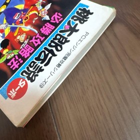 Momotaro Legend Turbo Winning Strategy PC Engine Strategy Book