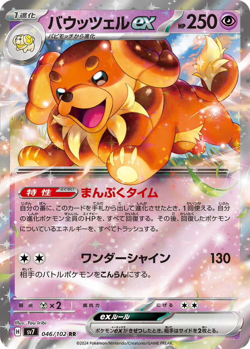 Pokemon Card sv7 046/102 Dachsbun ex RR Stellar Miracle | eBay Pokemon Card sv7 046/102 Dachsbun ex RR Stellar Miracle | eBay