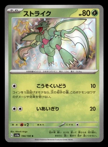 Scyther 194/190 Shiny Shiny Treasure ex Pokemon Japanese Near Mint