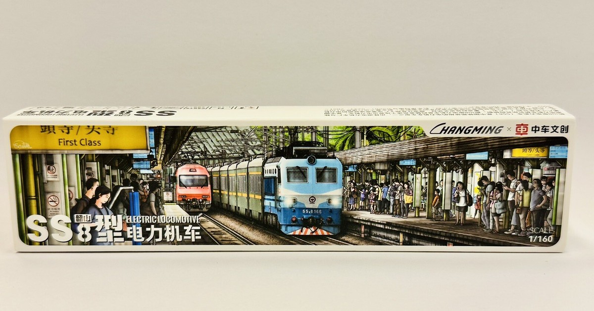 Changming N scale CHINA SS8 Electrical Loco 0003 上局沪段 長