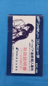 Enix Famicom Soft Portopia Serial Murder Case Used
