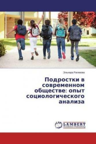 Thumbnail - Podrostki V Sovremennom Obshhestve: Opyt Sociologicheskogo Analiza