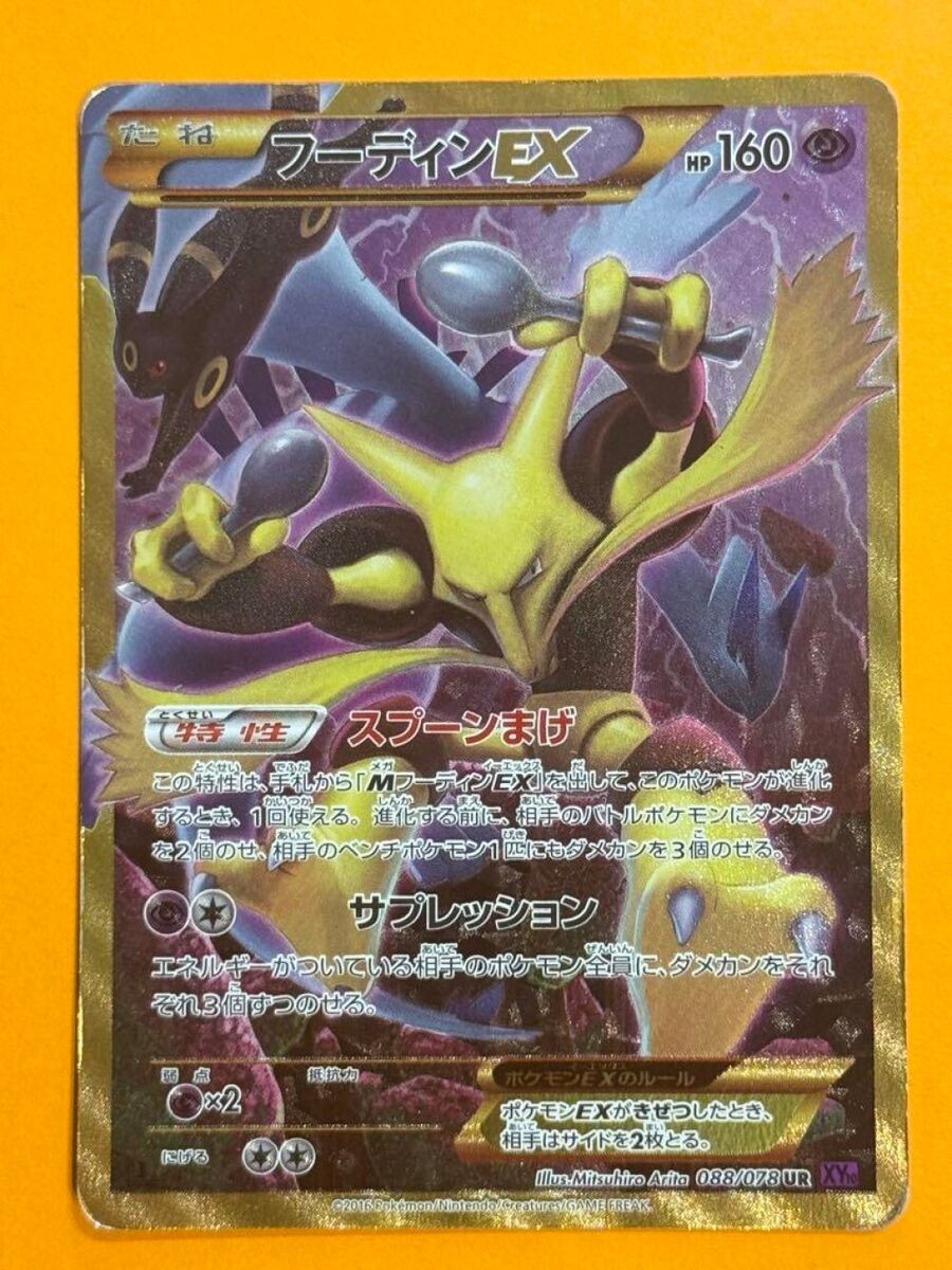 Pokemon Card Alakazam EX 088/078 UR XY10 1st Edition Pokemon Card Alakazam EX 088/078 UR XY10 1st Edition