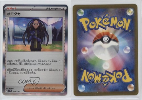 Geeta Japanese Pokémon Scarlet & Violet Shiny Treasure ex (sv4a) #171 0y59 - 第 3/3 張圖片