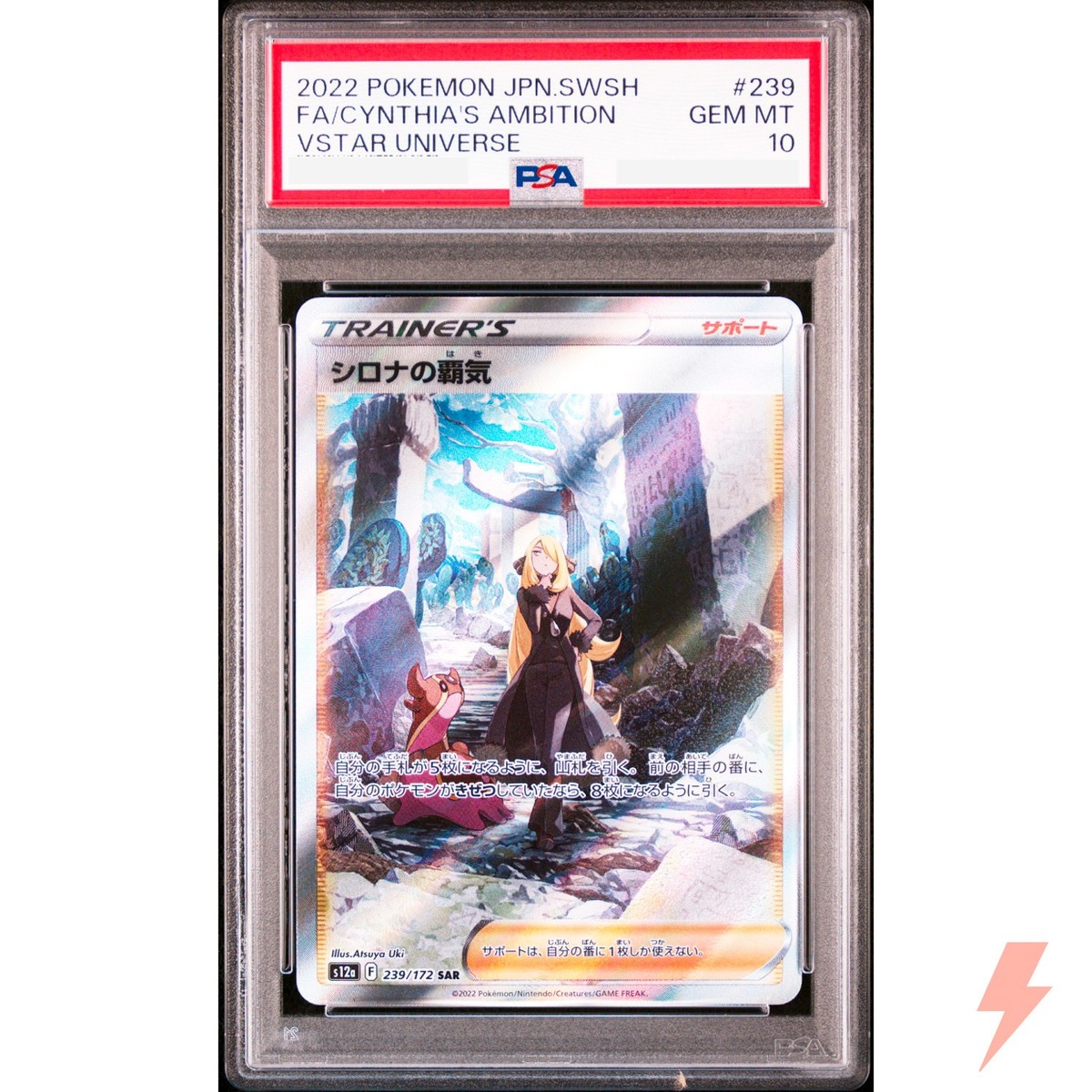【PSA10】シロナの覇気 SAR/Cynthia's Ambition PSA 10 Cynthia's Ambition SAR 239/172 S12a VSTAR Universe