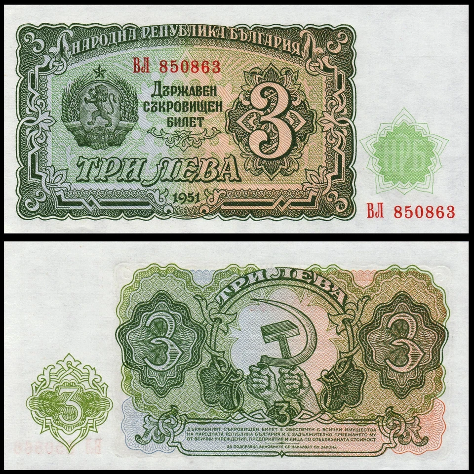 JUEGO COMPLETO DE 7 BILLETES BULGARIA 3 5 10 25 50 100 200 LEVA 1951 P 81-87 SIN CIRCULAR Foto 2 de 4