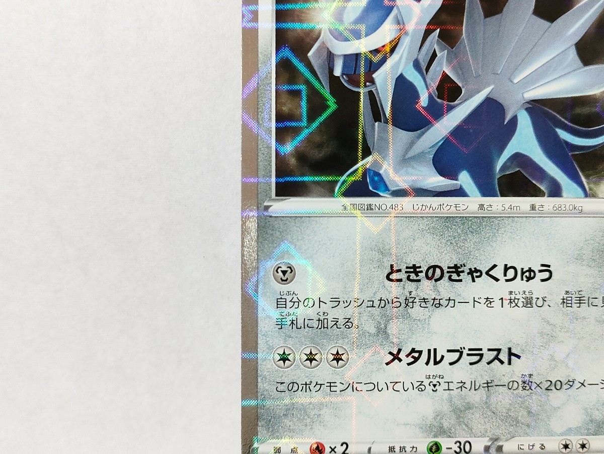 Pokemon Card Dialga Mirror Holo 008/028 E S8a - 25th ANNIVERSARY