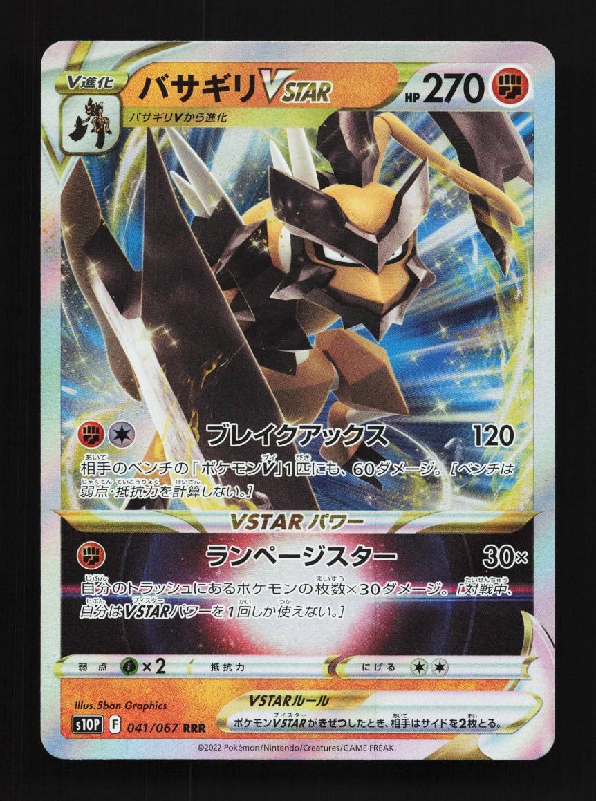 Kleavor VSTAR 041/067 NM Space Juggler Japanese Pokemon Card TCG