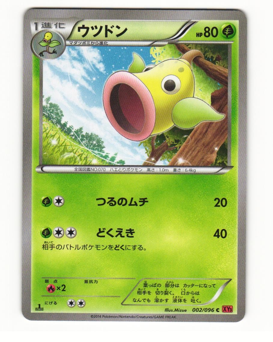 Weepinbell 002/096 Common 2014 Rising Fist Pokemon Japanese NM