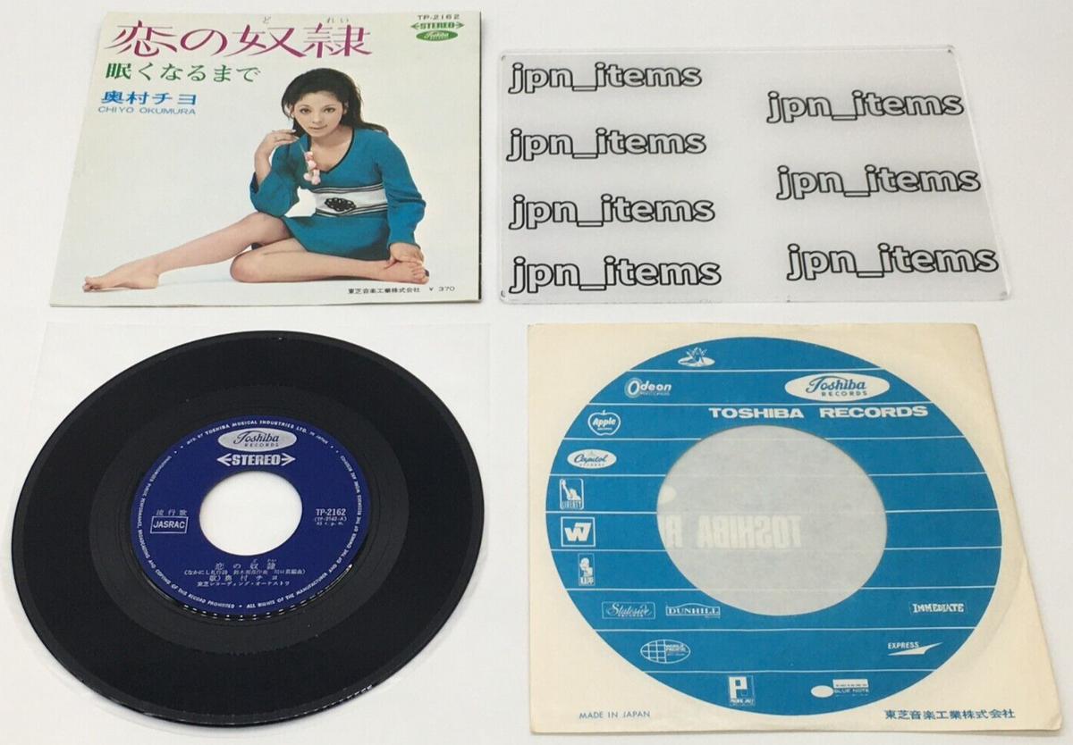 Chiyo Okumura 17th Single Koi no Dorei Vinyl Record 1969