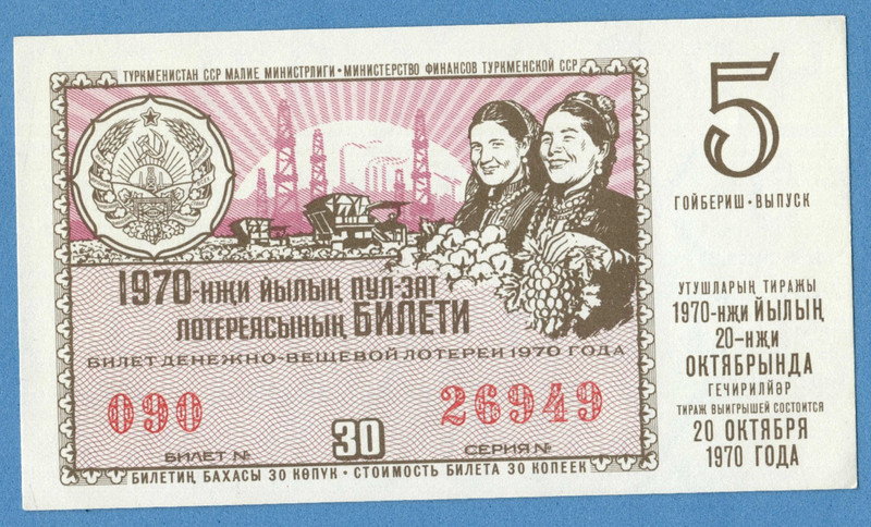 RUSSIA TURKMENIA LOTTERY TICKET, 1970 5st Issue. UNC 2387