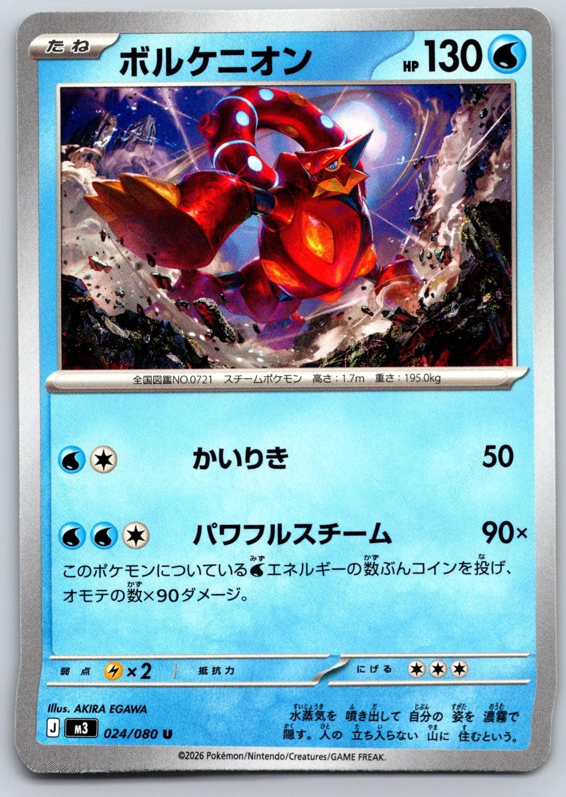 VOLCANION 024/080 NIHIL ZERO 2026