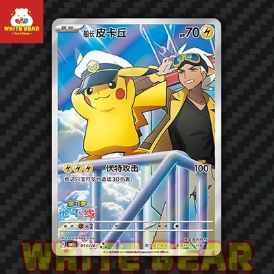 PTCG Pokemon Card Captain Pikachu Chinese exclusive Gem Pack CBB5C-01 07/07