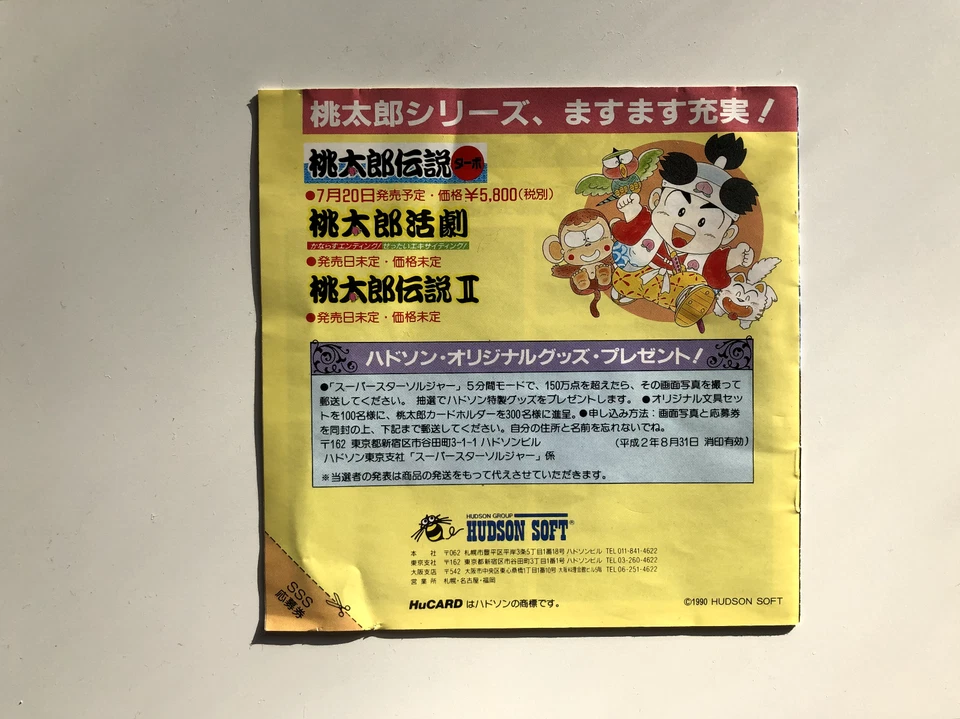 Super Star Soldier Manual Only PC Engine instructions japanese japan import - Image 2 of 2