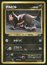 Houndour NO. 228 Non Holo Uncommon Neo Discovery Pokemon Japanese MP