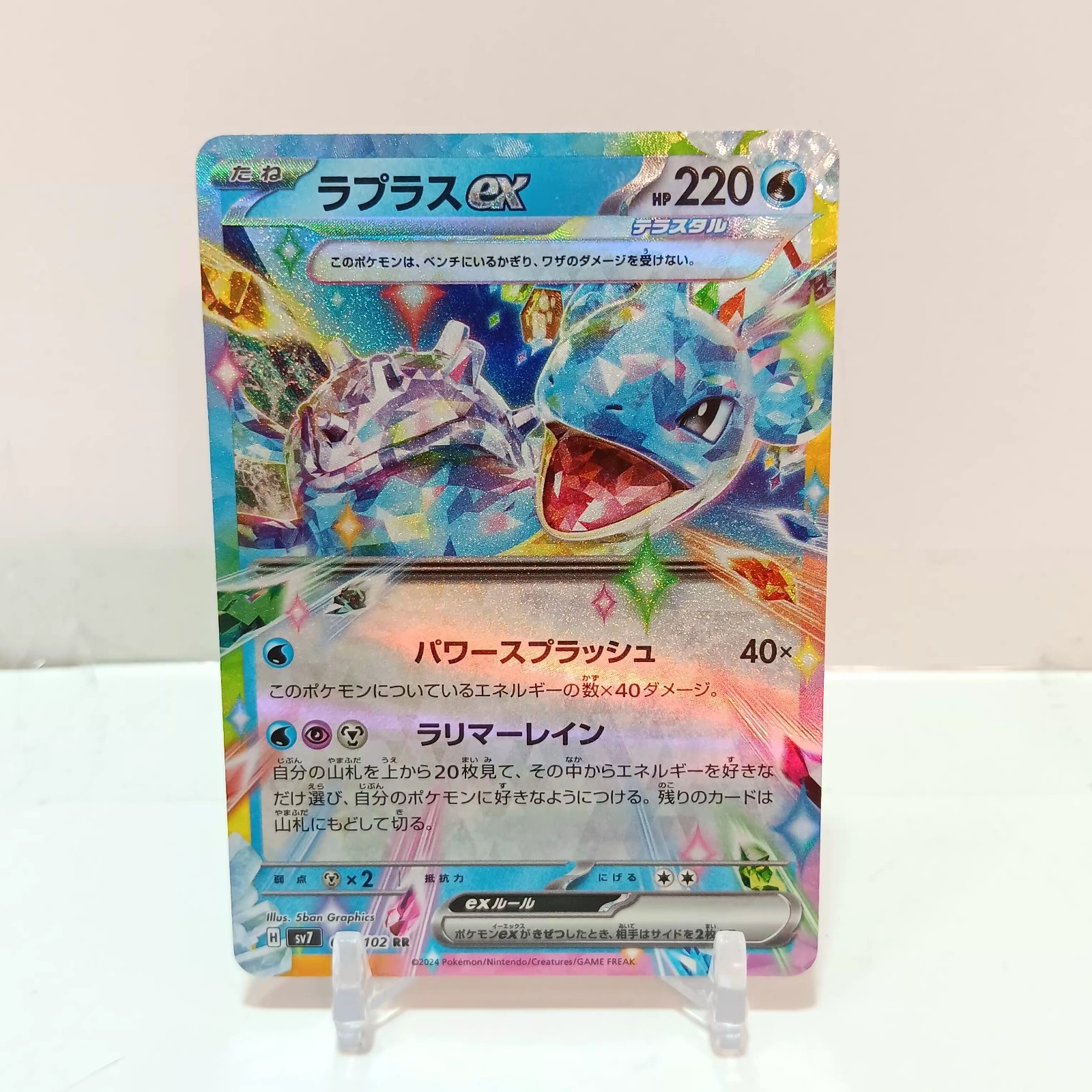 Pokémon Lapras Ex 19/102 NM Stellar Miracle Japanese