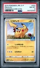 2019 POKEMON JAPANESE S PROMO POKEMON CARD GYM #024 PIKACHU PSA 8