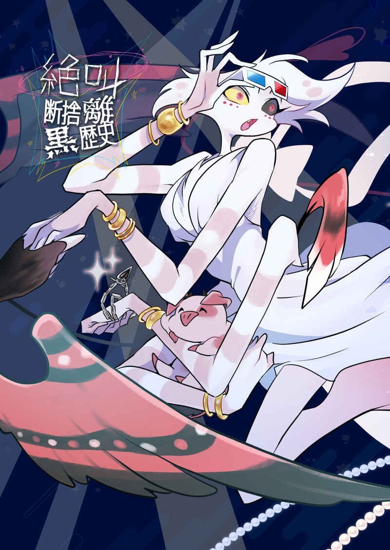 HAZBIN HOTEL Doujinshi ( Husk x Angel Dust ) Zekkyou danshari kurorekishi