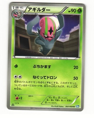 Accelgor 007/069 Uncommon 2011 Dark Rush Pokemon Japanese HP