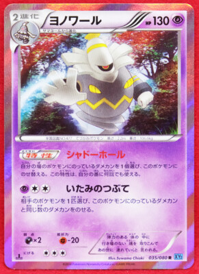 Dusknoir Holo 1st Edition 14 Rare 035 080 Nintendo Pokemon Card Japanese F S Ebay Dusknoir Holo 1st Edition 14 Rare 035 080 Nintendo Pokemon Card Japanese F S Ebay
