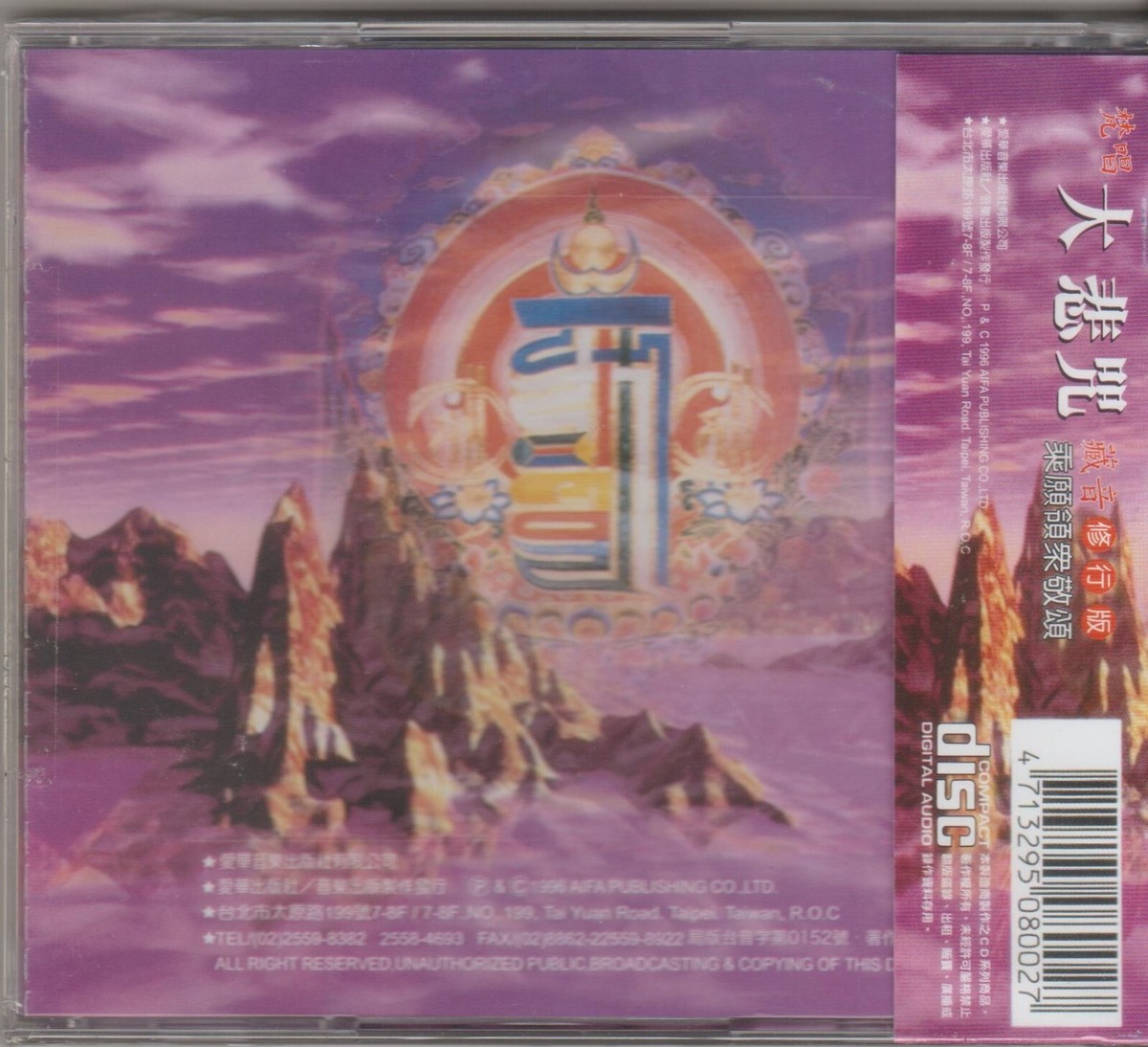 CD Buddha Music 梵唱大悲咒 藏音修行版 (CIS-8002) | eBay