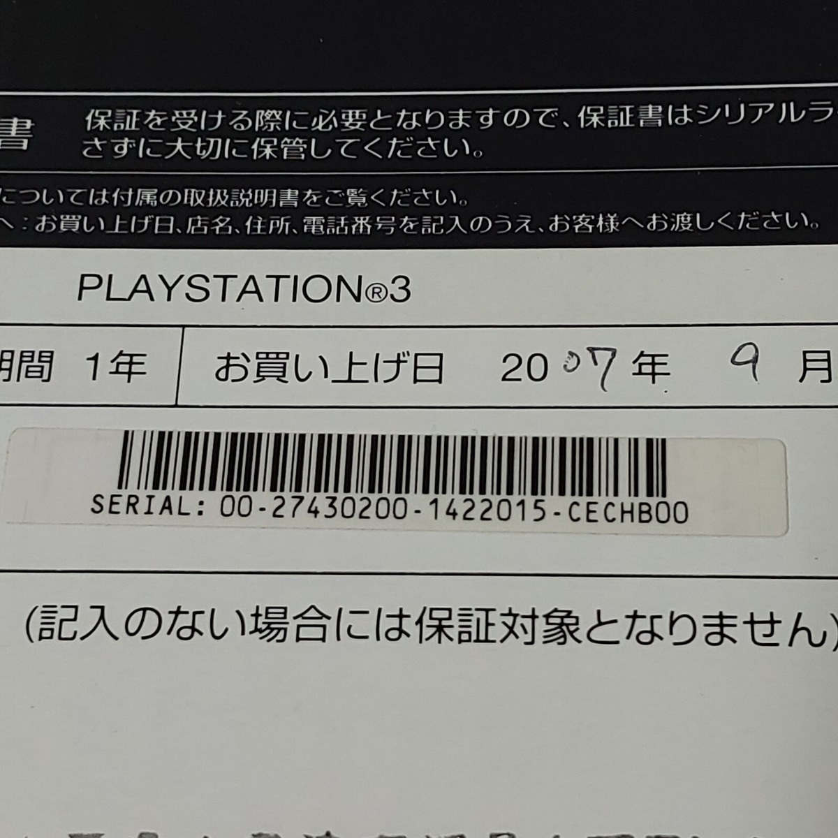 SONY PlayStation3 PS3 FAT 20GB Japanese console BACKWARDS COMPATIBLE CECHB00