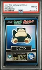 1997 POKEMON JPN MEIJI PROMO FOIL SNORLAX PSA 8