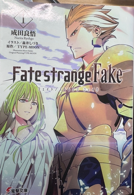 Fate/strange Fake Vol.1-9 Set Latest Light Novel Ryōgo Narita