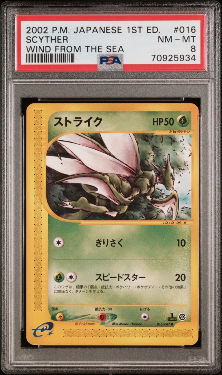 PSA9　ウソッキー　058／087　キラ　海からの風　2002 PSA9 ウソッキー 058／087 キラ 海からの風 2002 - メルカリ