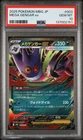 2025 POKEMON JPN MBG-MEGA STARTER SET MEGA GENGAR EX #003 MEGA GENGAR EX PSA 10