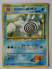 Poliwrath LV.43 No.62 Japanese Pokemon Card HP90 1999 Misty's Gym Pocket Monster