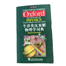 OXFORD DICTIONARY OF PHYSICS By Alan Isaacs With Chinese Translations