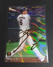 2021 Calbee Sakamoto Hayato Giants Gold Foil Star Card No S-13 Used