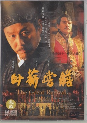 The Great Revival DVD VIDEO TV SHOW historical drama Goujian Fuchai Mandarin '06