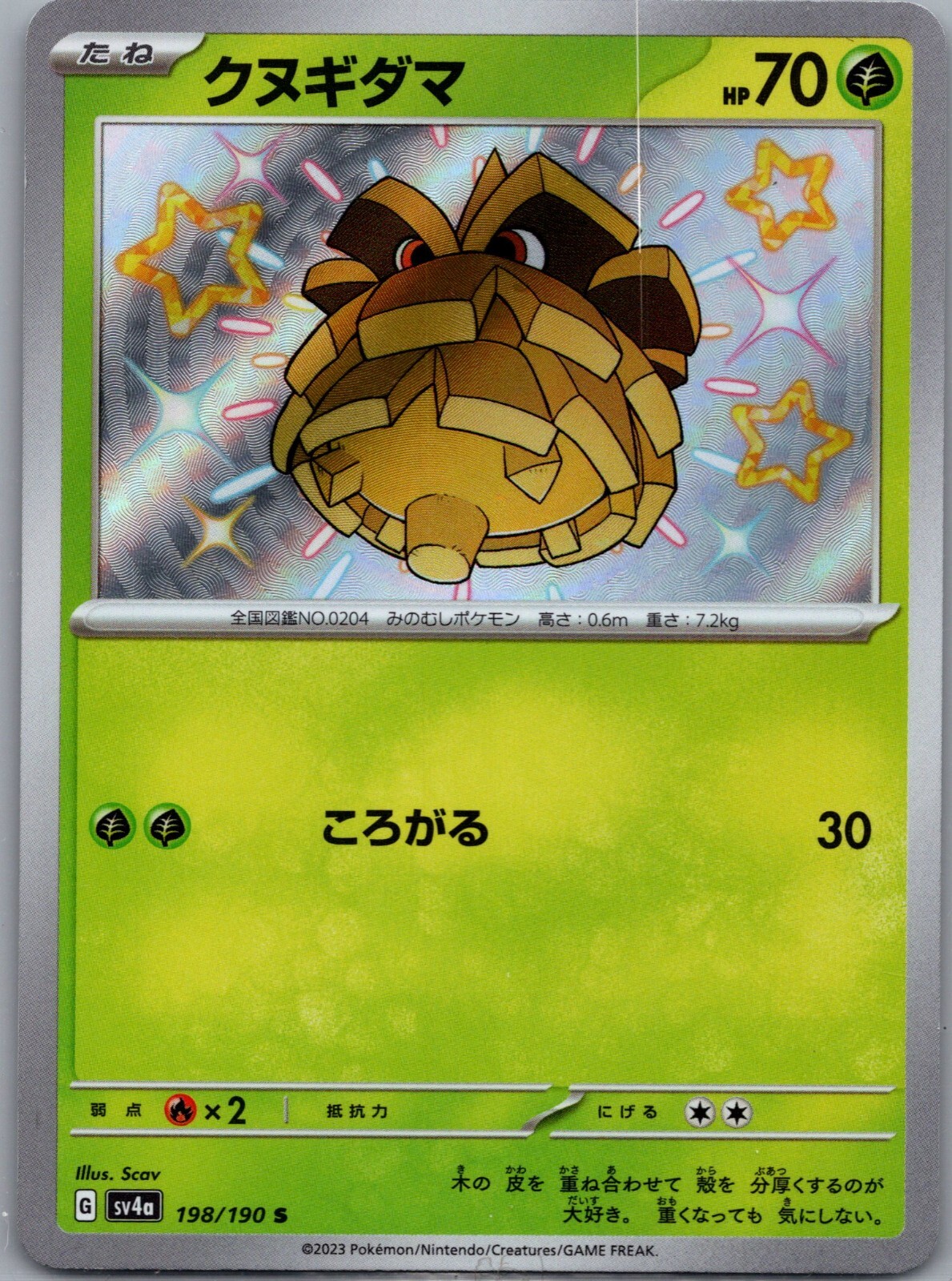 Pineco 198/190 Sv4a: Shiny Treasure Ex Holo (Japanese)
