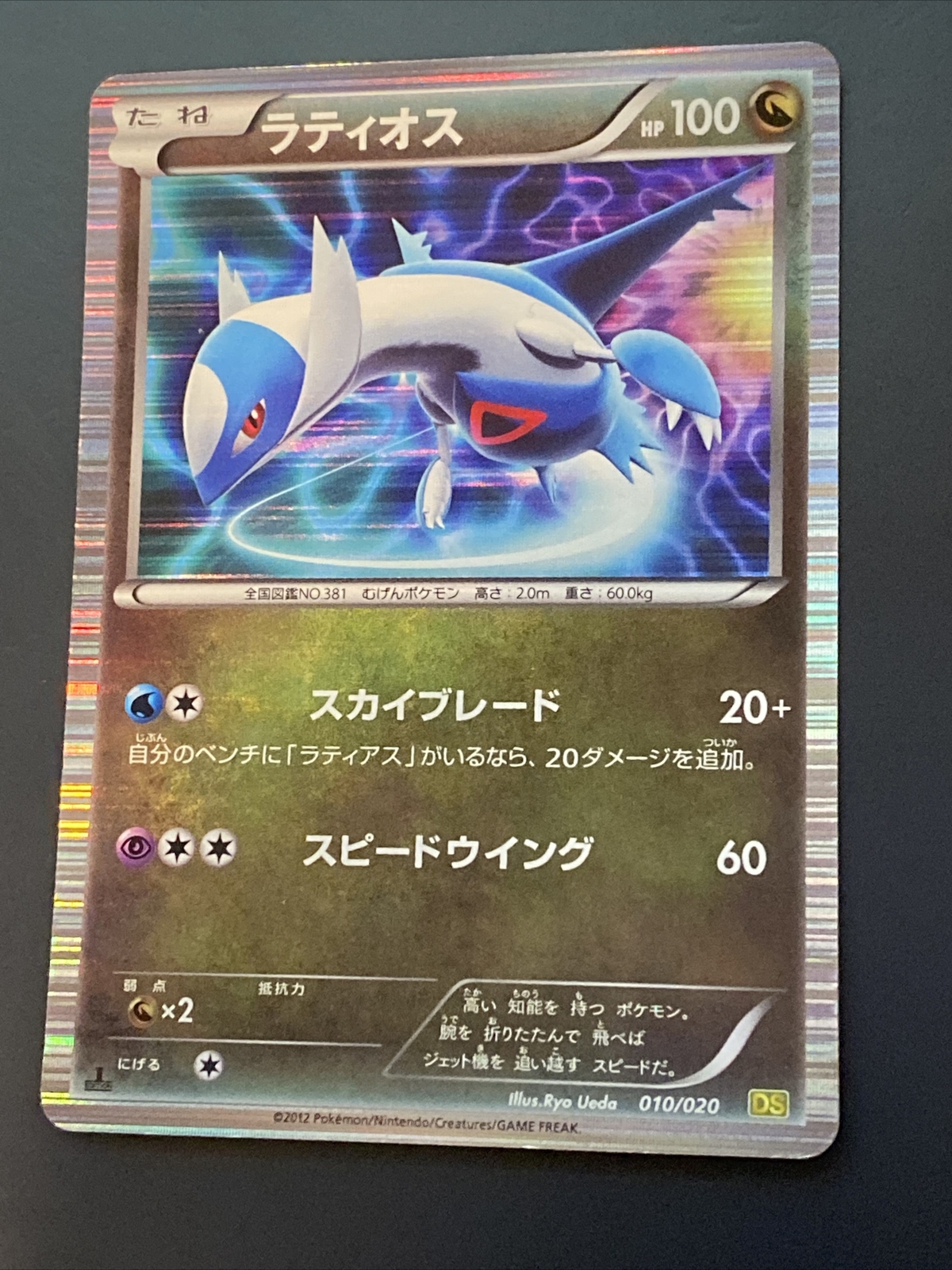 Latios 010/020 DS 1st Edition Pokemon Card Japanese Promo Dragon Selection 2013
