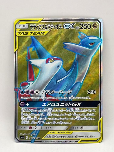 Latias & Latios GX SR 104/095 SM9 Tag Bolt - Pokemon Card Japanese Sun & Moon