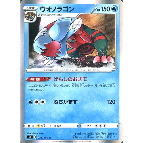 Dracovish Holo R 028/100 S3 Infinity Zone Japanese Pokemon Card