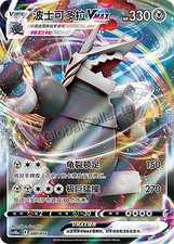 Pokemon Chinese TCG CS4DaC-300 Aggron VMAX PROMO card NM