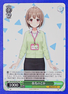 最安値ホロライブカードゲーム春先のどかPR プロモ
