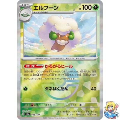 Whimsicott Reverse Holo 005/187 Terastal Festival ex SV8a Pokemon
