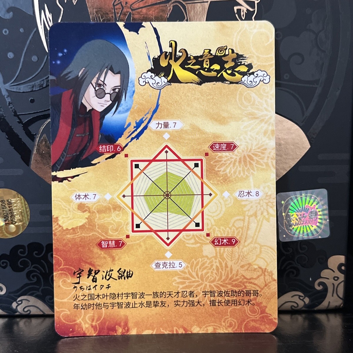 Naruto Trading Card Beautiful Super Rare SR Uchiha Itachi