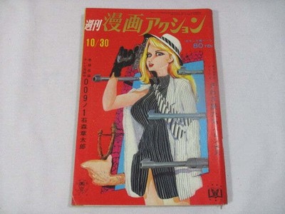 ●ルパン三世 表紙 ●weekly 漫画アクション 1974年 昭和49年 ○ルパン三世 表紙 ○weekly 漫画アクション 1974年 昭和49年