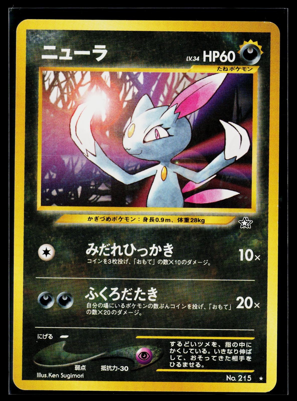 Gold, Silver, to a New World... - NM - Sneasel NO. 215 US Seller