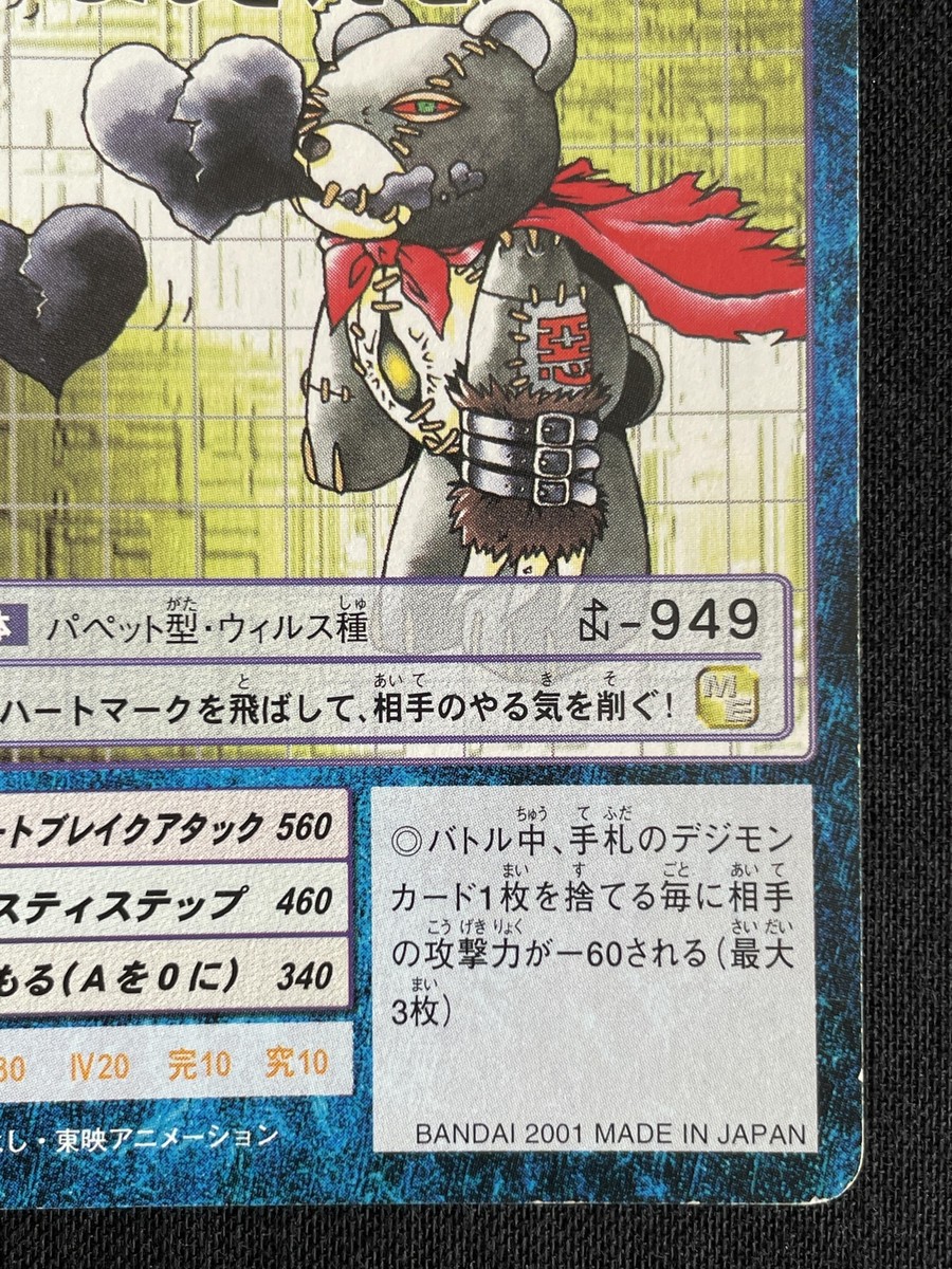 ヴァシュモン WaruMonzaemon St-368 Digimon Card BANDAI 2001 Japanese 2.32x3.38 F