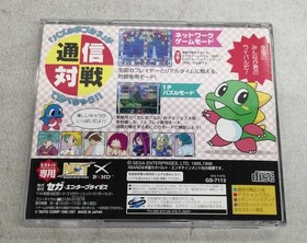 Sega Puzzle Bobble 3 for SegaNet [Modem Only] Sega Saturn Software
