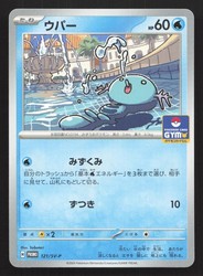 Wooper 121/SV-P Scarlet & Violet SV-P Promo Japanese Pokemon Card