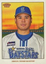 2023 Topps NPB 206 #46 - Haruhiro Hamaguchi 濱口遥大 DeNA BayStars